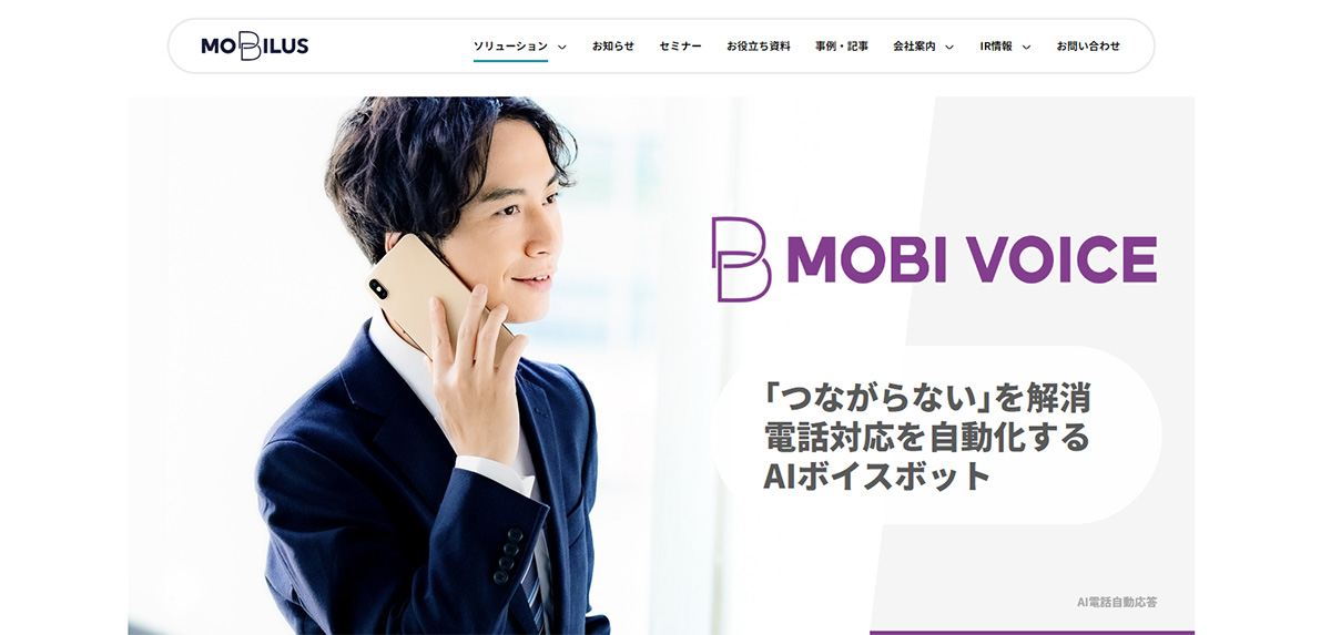 MOBI VOICE（モビルス株式会社）