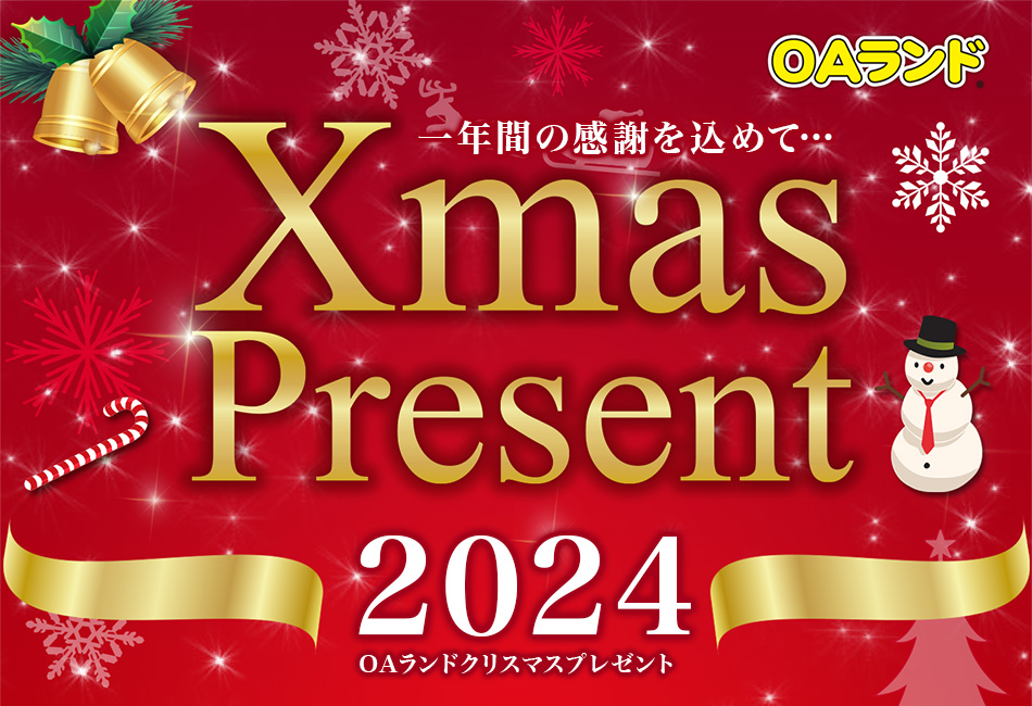 タイトル：クリスマスプレゼント2024