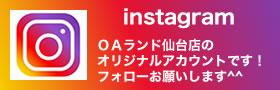 instagram OAランド仙台店