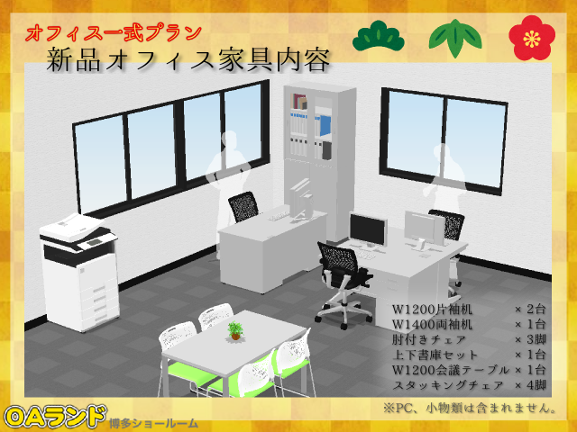 オフィス一式　オフィス家具　セット　福岡